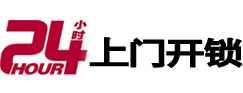 新兴24小时上门开锁公司